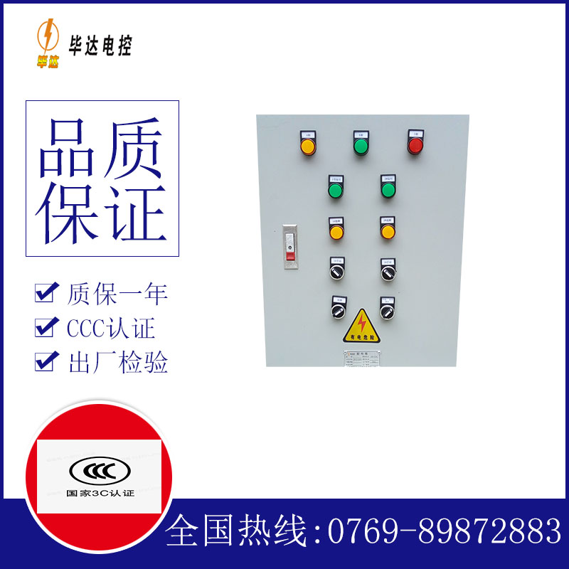 兴宾水泵控制箱